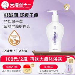 青刺果油婴儿保湿润肤乳秋冬换季新生儿宝宝儿童身体乳补水乳液