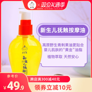 青刺果油精华新生儿按摩油抚触婴幼儿宝宝bb儿童头垢滋养润肤保湿