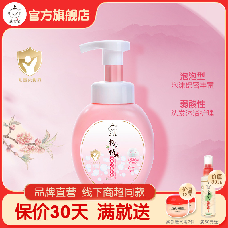 慶寶生桃葉精華泡泡型洗發沐浴露