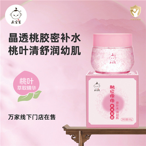 庆宝生68g活性锁水珠保湿霜
