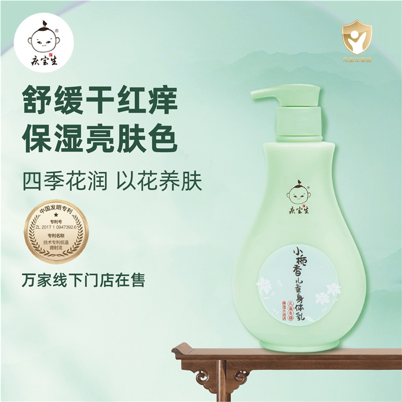 庆宝生小栀香儿童身体乳换季滋润保湿润肤乳3~12岁儿童乳液350ml