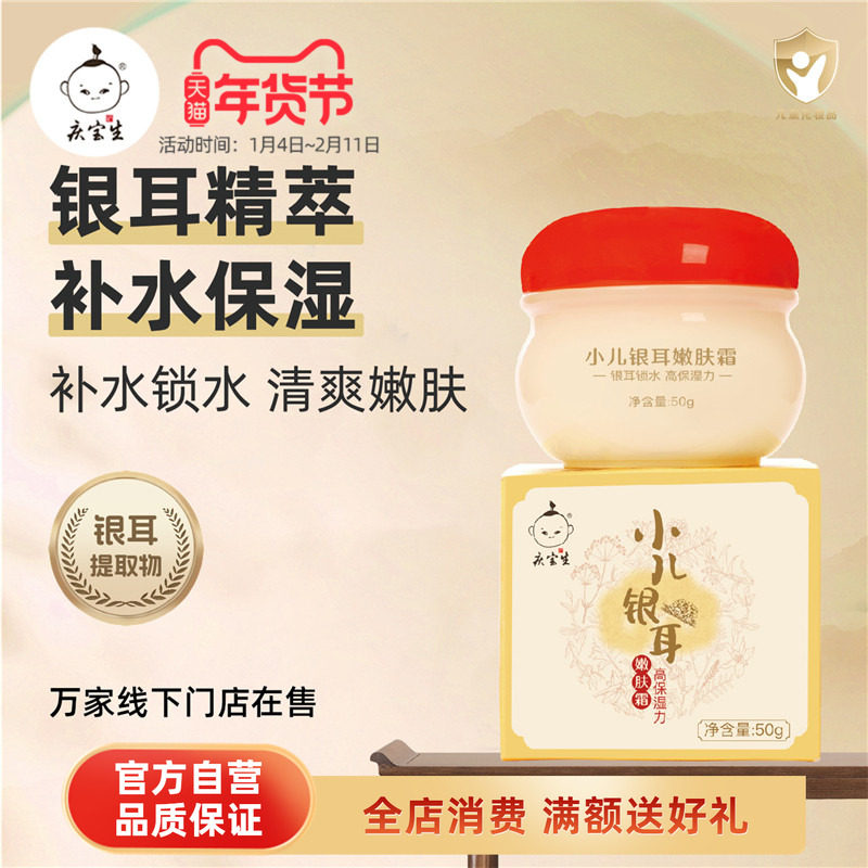 庆宝生小儿银耳嫩肤霜 婴幼儿童宝宝面霜秋冬补水保湿滋润防干燥,婴童洗护,润肤乳,淘宝优惠券,粉丝福利购,淘宝优惠卷