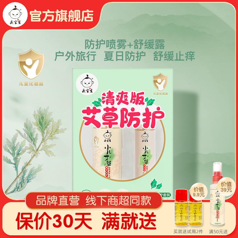 驅蚊止癢噴霧孕婦嬰幼兒可用