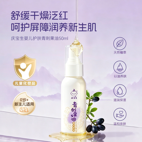 庆宝生婴儿红屁屁湿疹抚触按摩油