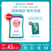 Compeed Kay Bide invisible lip herpes stickers long-lasting invisible acne stickers light repair stickers