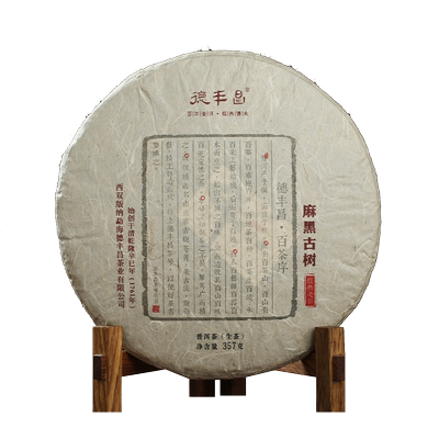 德丰昌麻黑古树生茶357克饼茶