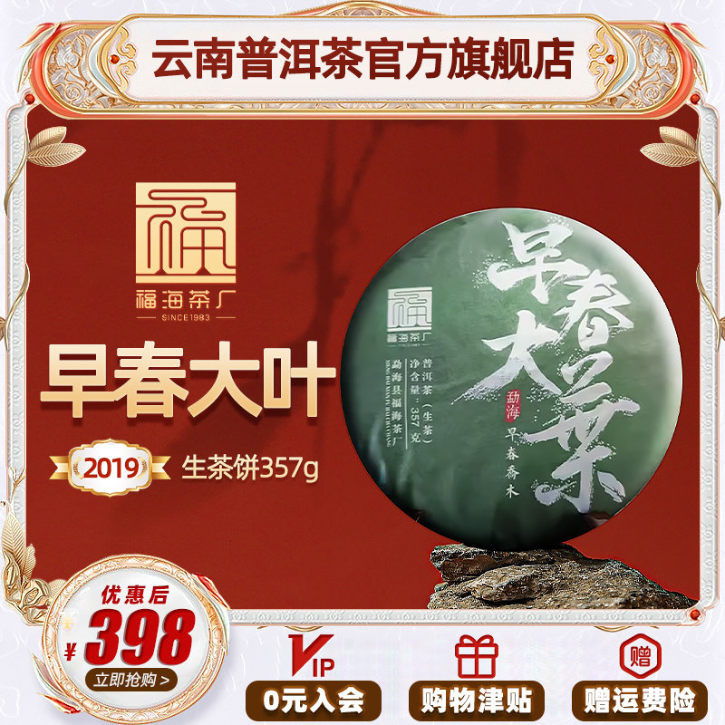 勐海早春大叶357g云南普洱茶