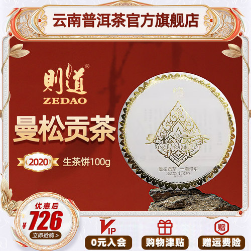 则道曼松系列100g云南普洱茶