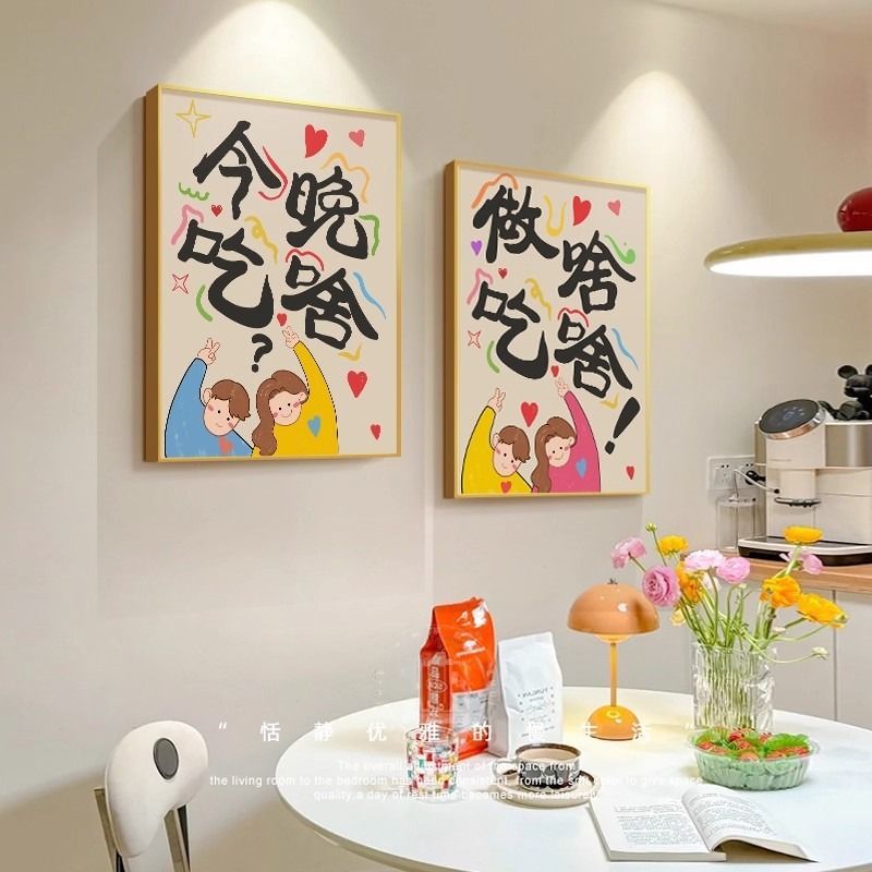 做啥吃啥餐厅装饰画卡通多巴胺厨房饭厅餐桌后摆画奶油风客厅挂画图片