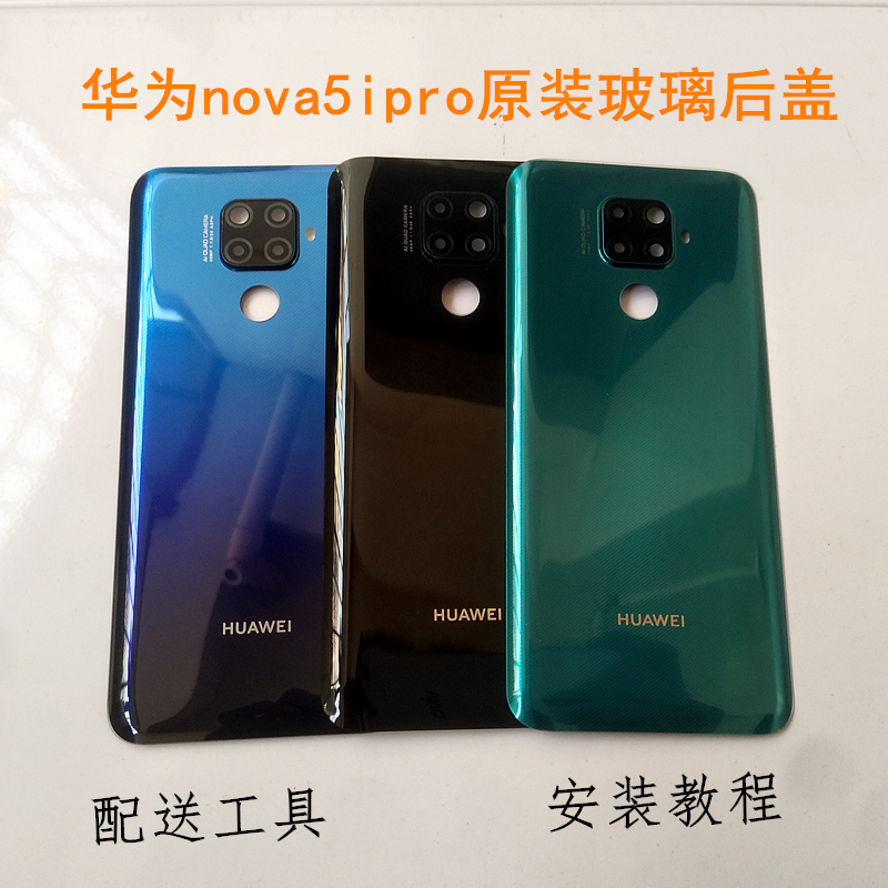 华为Nova5i Pro,华为nova5i壁纸 华为nova5ipro原装玻璃后盖 华为nova5z电池盖手机外壳原厂后屏盖