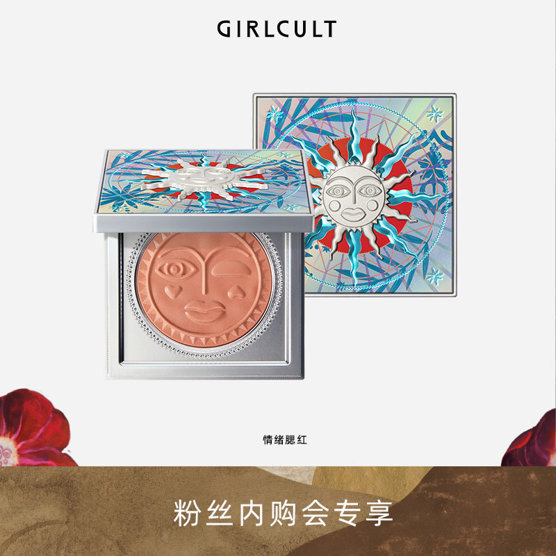 【粉丝专享】Girlcult情绪腮红南洋假日系列哑光自然显色氛围感