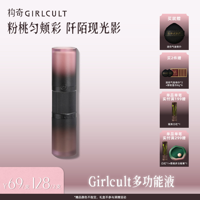 [达人专属]Girlcult构奇面部多功能液修容提亮遮瑕黑眼圈面部高光