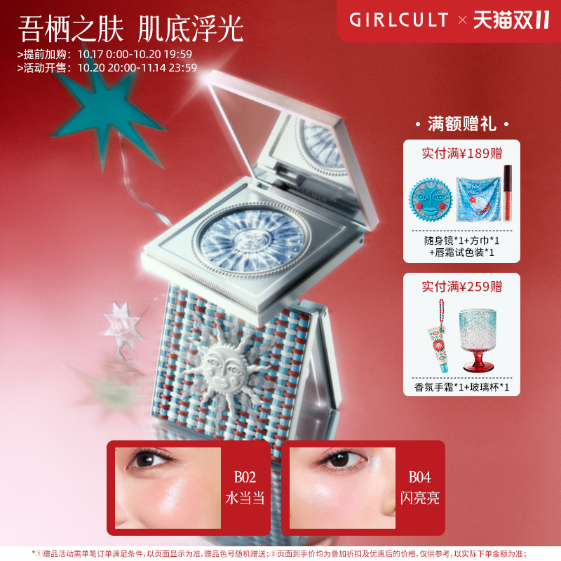 Girlcult构奇情绪多用霜