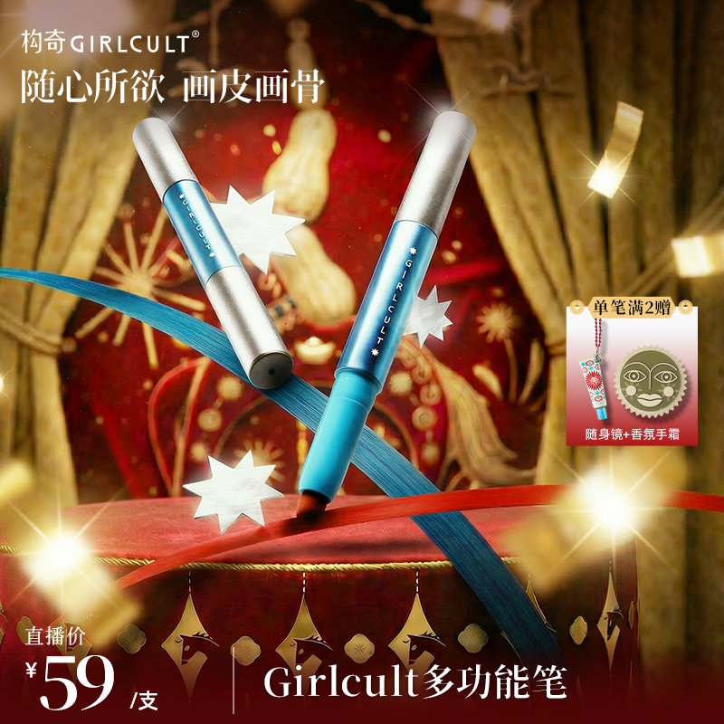 【店播】Girlcult多功能笔唇线口红眼影腮红(仅参与直播间满赠),彩妆/香水/美妆工具,唇笔/唇线笔,淘宝优惠券,粉丝福利购,淘宝优惠卷