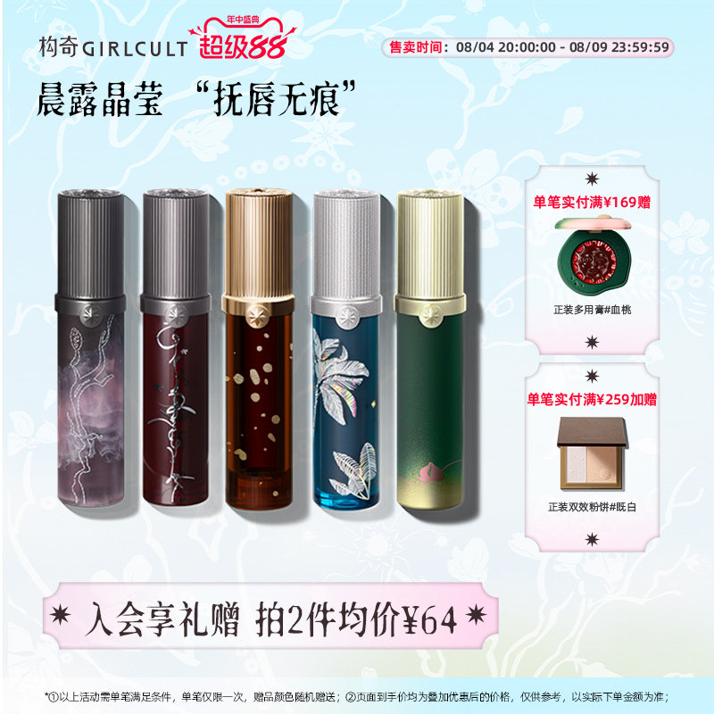 Girlcult构奇唇蜜春水惊蛰小满镜面水光唇釉透明叠涂细闪口红口棕