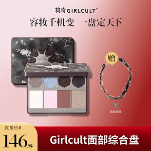 【店播】Girlcult面综修容高光腮红面部综合盘(仅参与直播间满赠)