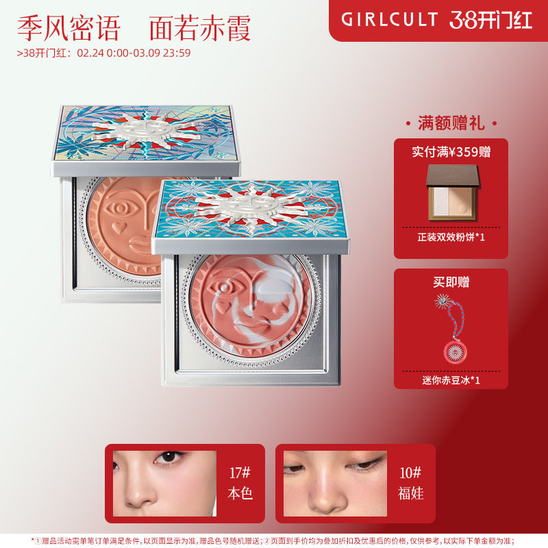 Girlcult构奇情绪冻干腮红福娃松弛哑光收敛膨胀色氛围色修容 - girlcult旗舰店出品