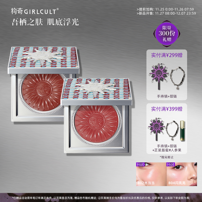 Girlcult构奇情绪多用霜