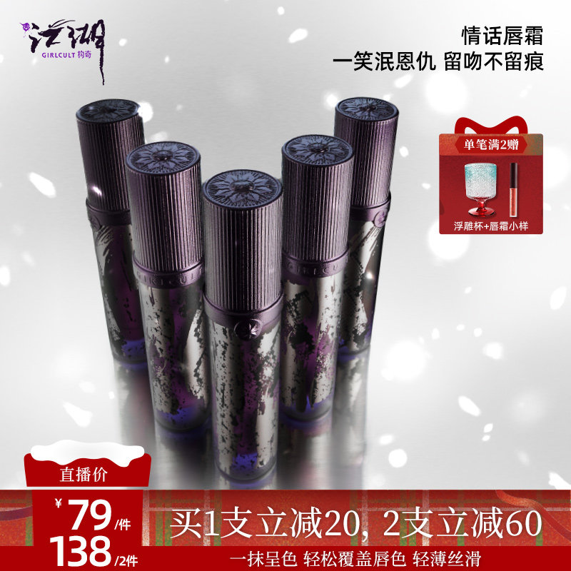 【店播】Girlcult情话唇霜哑光丝绒雾面口红女(仅参与直播间满赠)