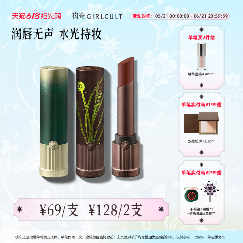Girlcult构奇镜面口红赤兔人参果唇蜜水光口红春夏女嘟嘟唇易成膜