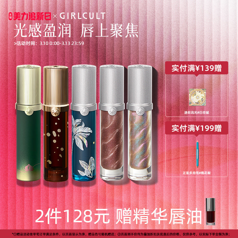 Girlcult构奇唇蜜惊蛰废土镜面水光口红透明叠涂细闪春夏唇釉玩妆 - girlcult旗舰店出品