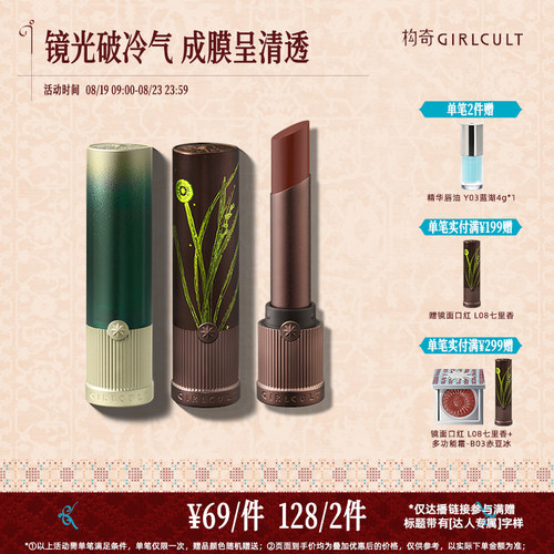 Girlcult镜面口红水光固体唇蜜