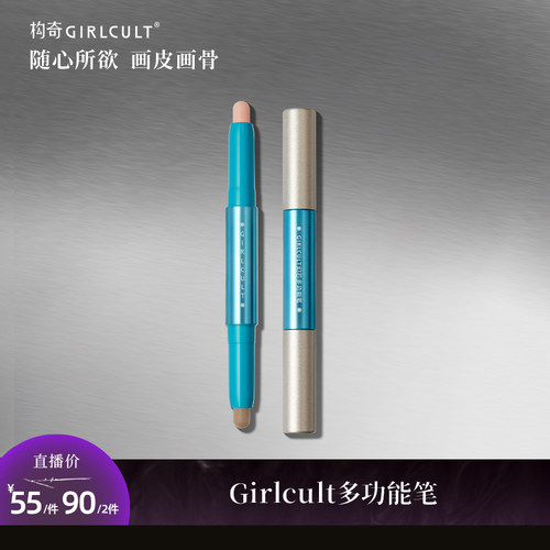 [达人专属]Girlcult南洋系列多功能笔唇线笔多用笔鼻影修容笔