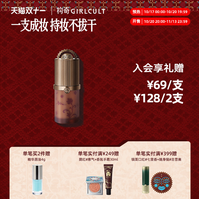 Girlcult构奇情话多用霜腮红唇霜眼影秋冬口红唇泥哑光雾面持妆