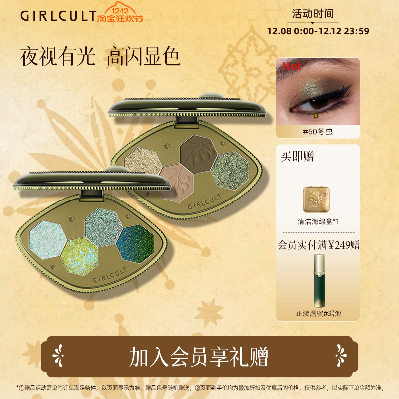 Girlcult构奇四色眼影盘冬虫夏草哑光显色变色龙烟熏玩妆万圣节