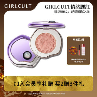 【店播专属】Girlcult情绪腮红黑福娃修容-不参与店铺满赠