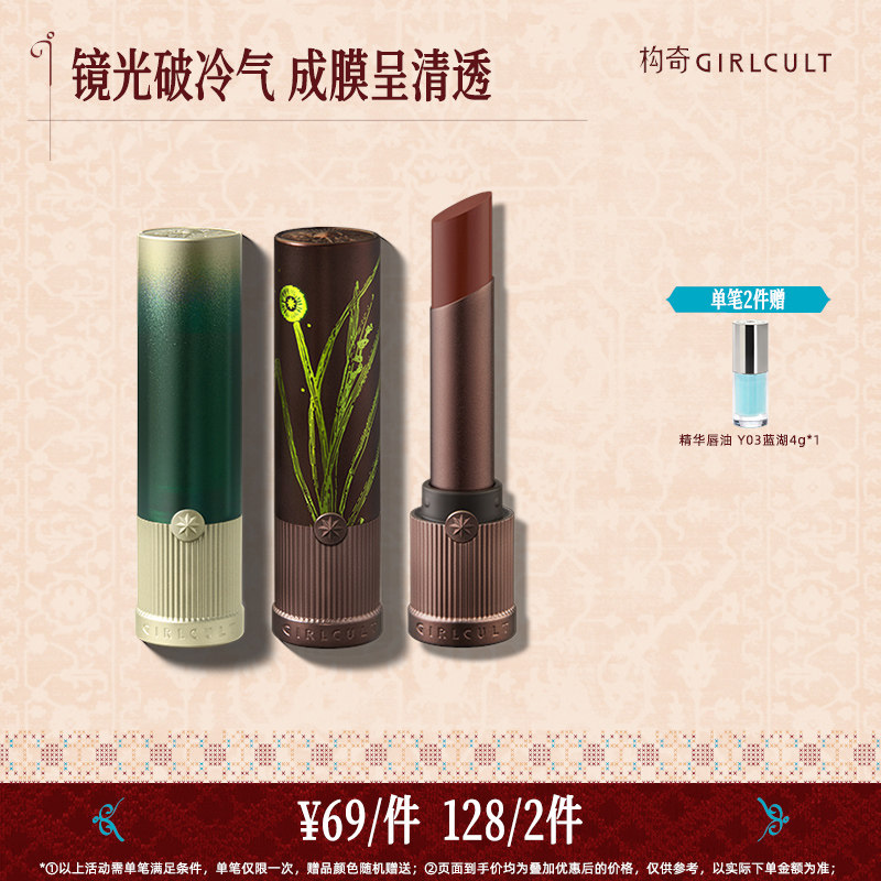 Girlcult镜面口红水光固体唇蜜