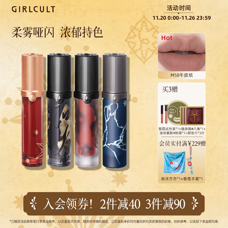 Girlcult构奇情话唇霜牛皮纸羊皮书雾面哑光唇泥口棕裸色万圣节 - 淘宝联盟商品