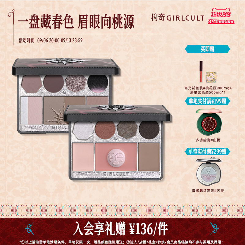 Girlcult构奇面部综合盘桃花岛任意门高光腮红眼影修容提亮一体盘图片