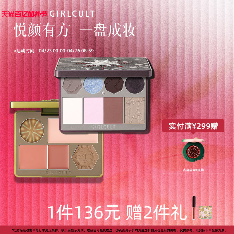 Girlcult构奇面部综合盘紫薇星木兰辞高光腮红眼影修容阴影一体盘