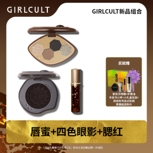 面综组合 唇蜜 Girlcult淘金娘唇蜜 眼影 店播专属 腮红