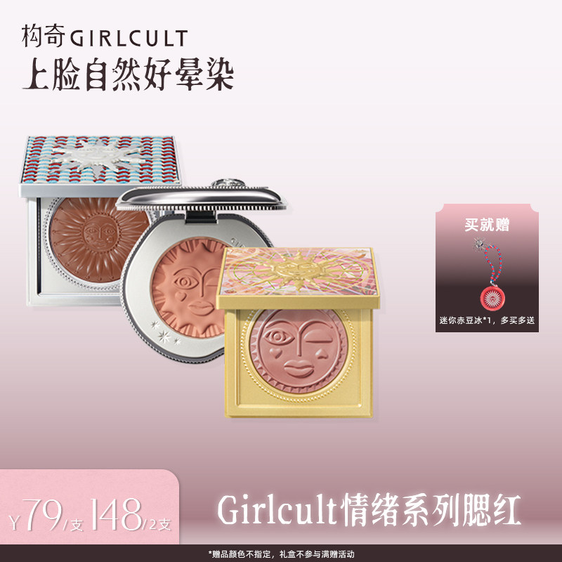 [达人专属]Girlcult多用膏腮红高光膏膨胀色收缩色福娃修容