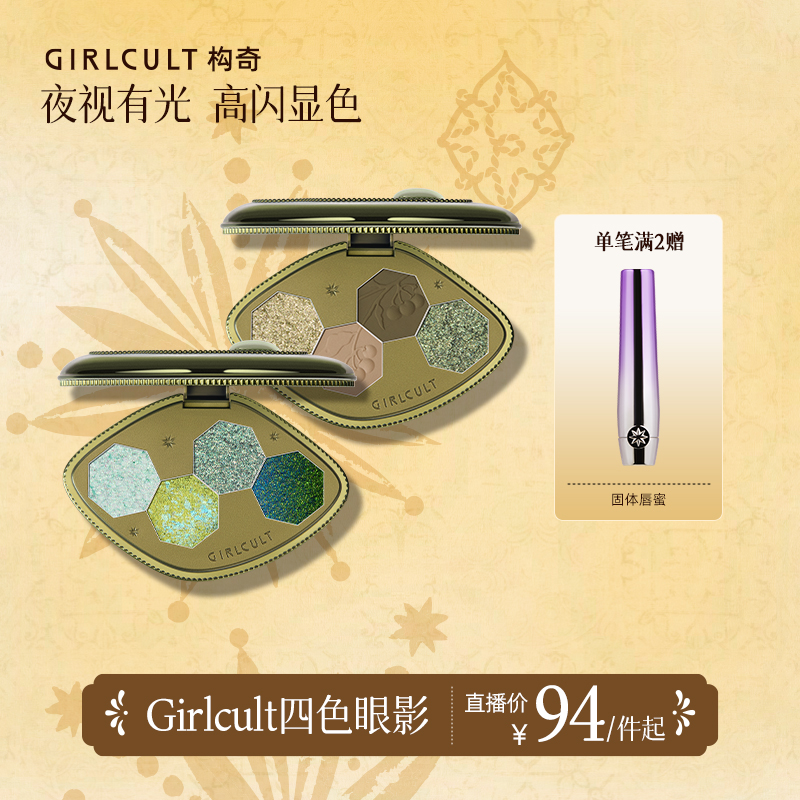 Girlcult四色眼影盘哑光显色