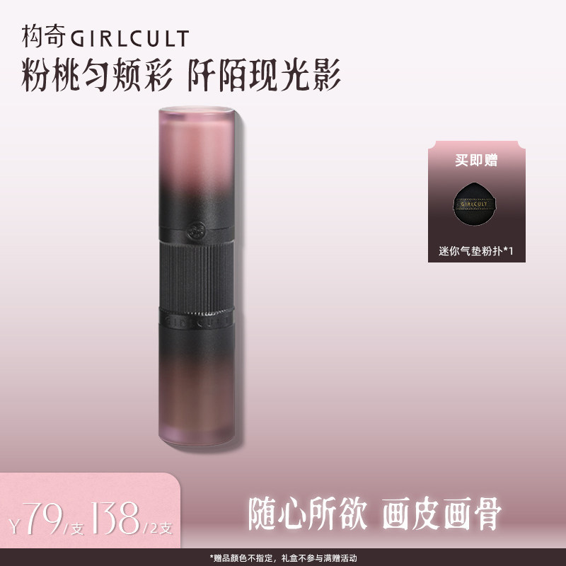 【店播】Girlcult构奇多功能液提亮液遮瑕液(仅参与直播间满赠)