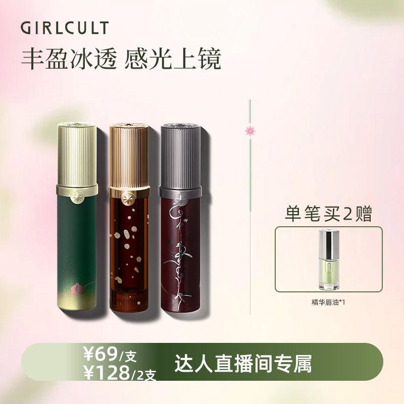 Girlcult幻镜唇蜜镜面水光口红嘟嘟唇春夏不易掉色DB