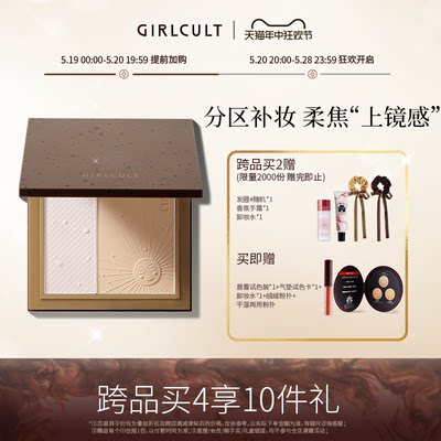 双色粉饼定妆Girlcult控油持久