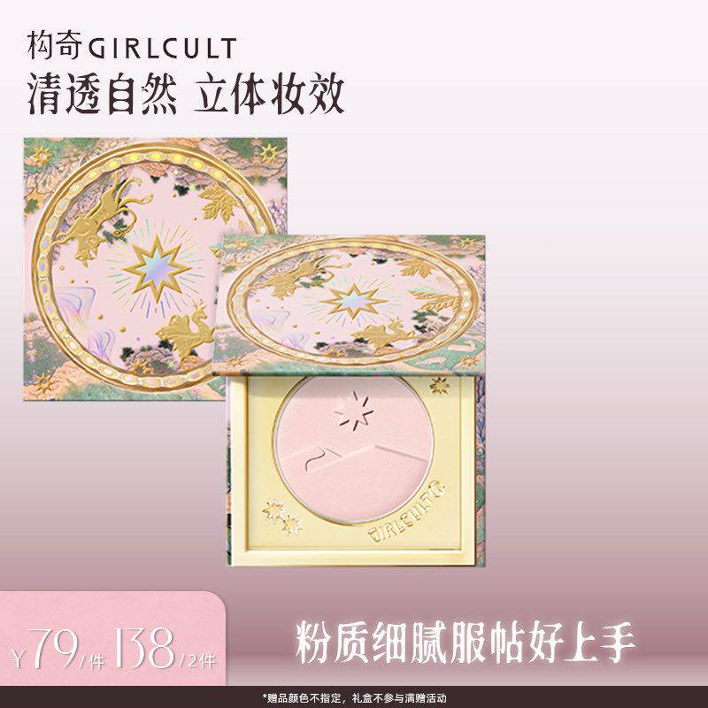 Girlcult山海高光哑光面中提亮图片