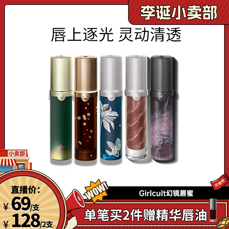 【来个彩诞】Girlcult幻镜唇蜜透明叠涂镜面水光口红嘟嘟唇易成膜