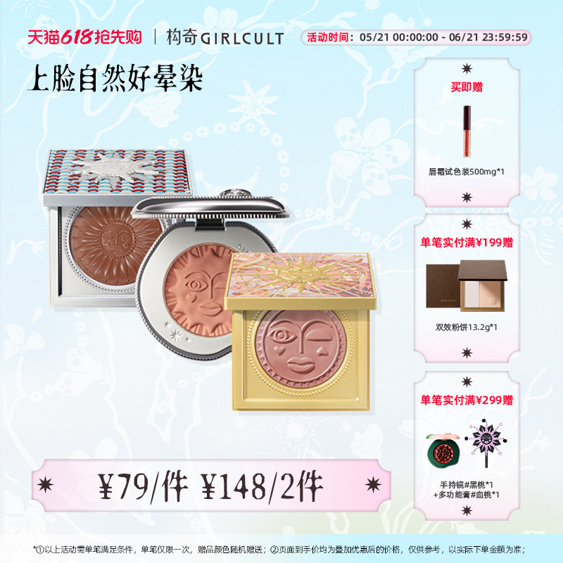 Girlcult构奇情绪腮红多用膏福娃日晒单色膨胀色氛围色修容水光膏