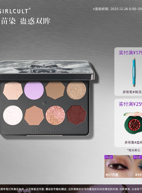 Girlcult构奇8色眼影盘雷雨蓝色烟熏妆哑光珠光变色龙玩妆万圣节