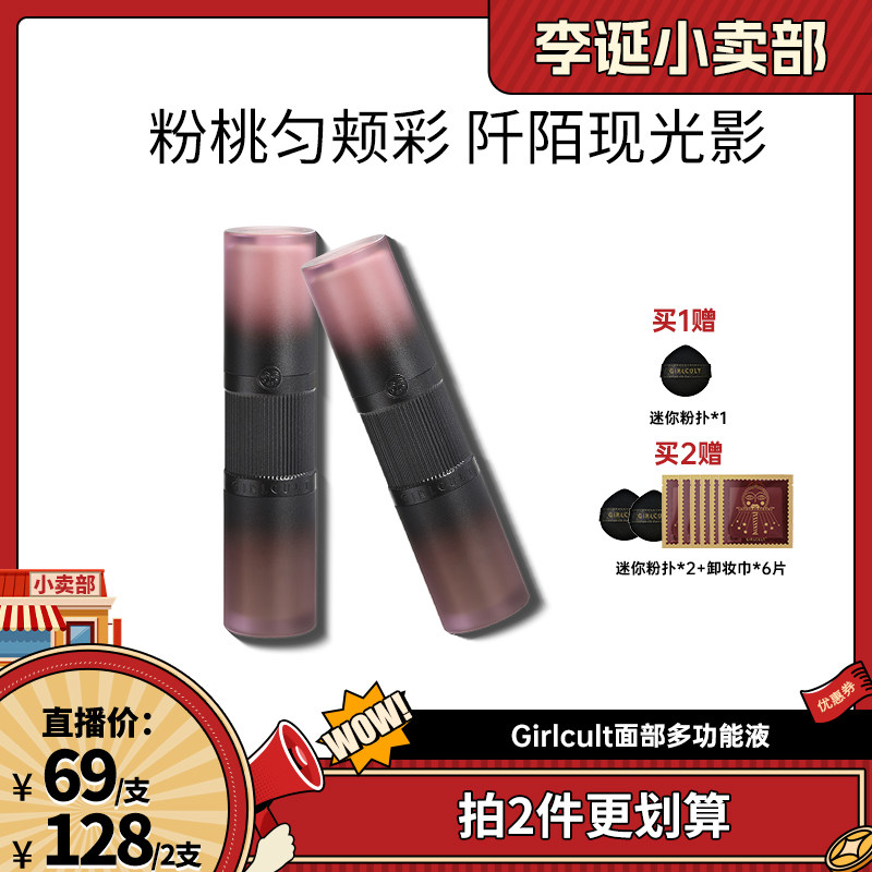 【来个彩诞】Girlcult构奇多功能液面部修容提亮遮瑕黑眼圈高光
