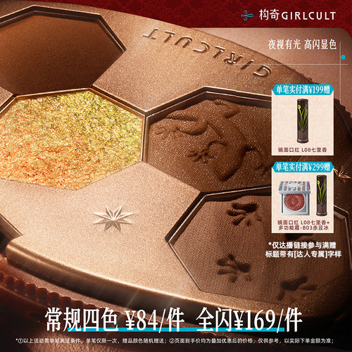 Girlcult四色眼影哑光珠光易携