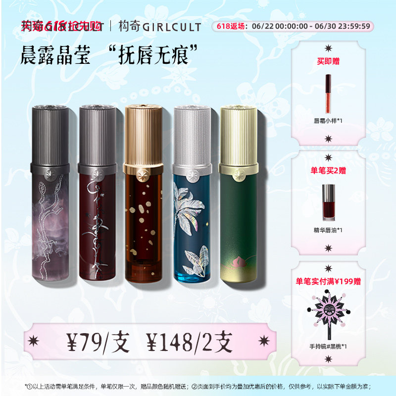 Girlcult构奇唇蜜洒金春水惊蛰镜面水光唇釉透明叠涂细闪口红口棕