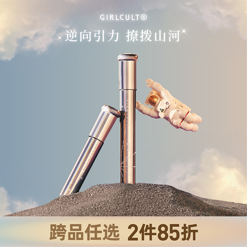 Girlcult宇宙睫毛膏彩色防水纤长浓密自然不结块不易晕染打底膏|ruв категории Косметика, тушь/роста ресниц жидкость - от Buy2taobao.com для оказания профессиональной услуги покупки агента Taobao