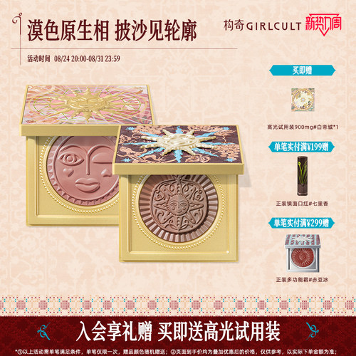 Girlcult构奇情绪腮红