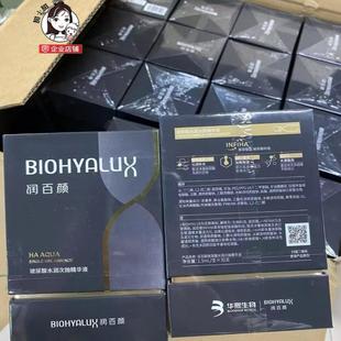 新升级3.0 深度补水舒缓 润百颜玻尿酸第3代水润次抛精华液30支